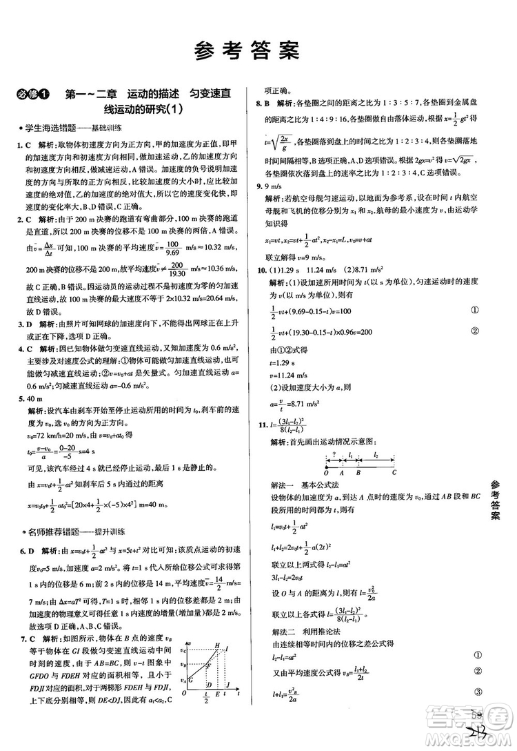 2019學(xué)霸錯(cuò)題筆記高中物理參考答案