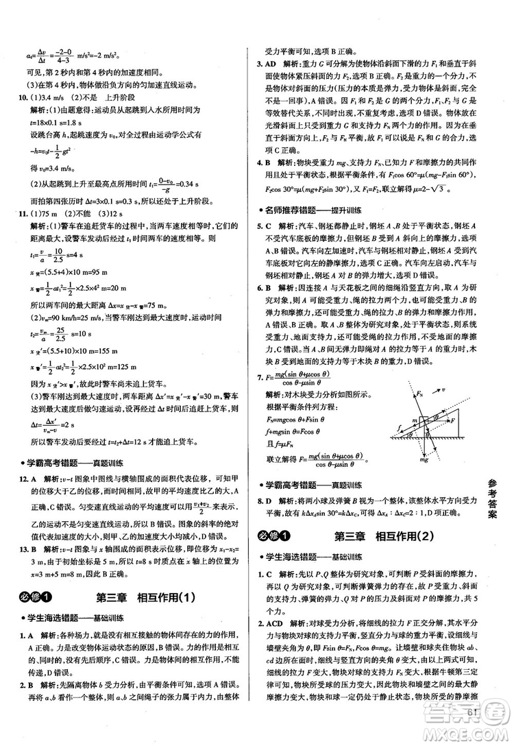 2019學(xué)霸錯(cuò)題筆記高中物理參考答案