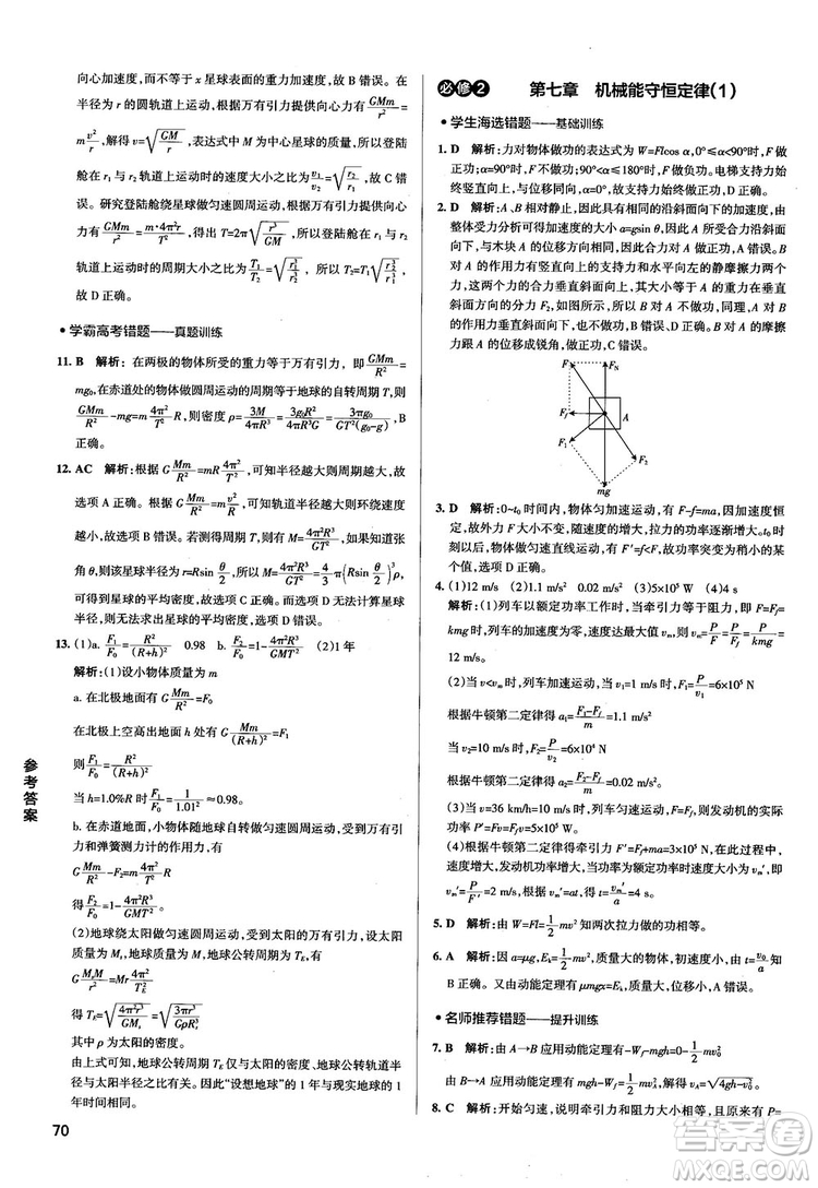 2019學(xué)霸錯(cuò)題筆記高中物理參考答案