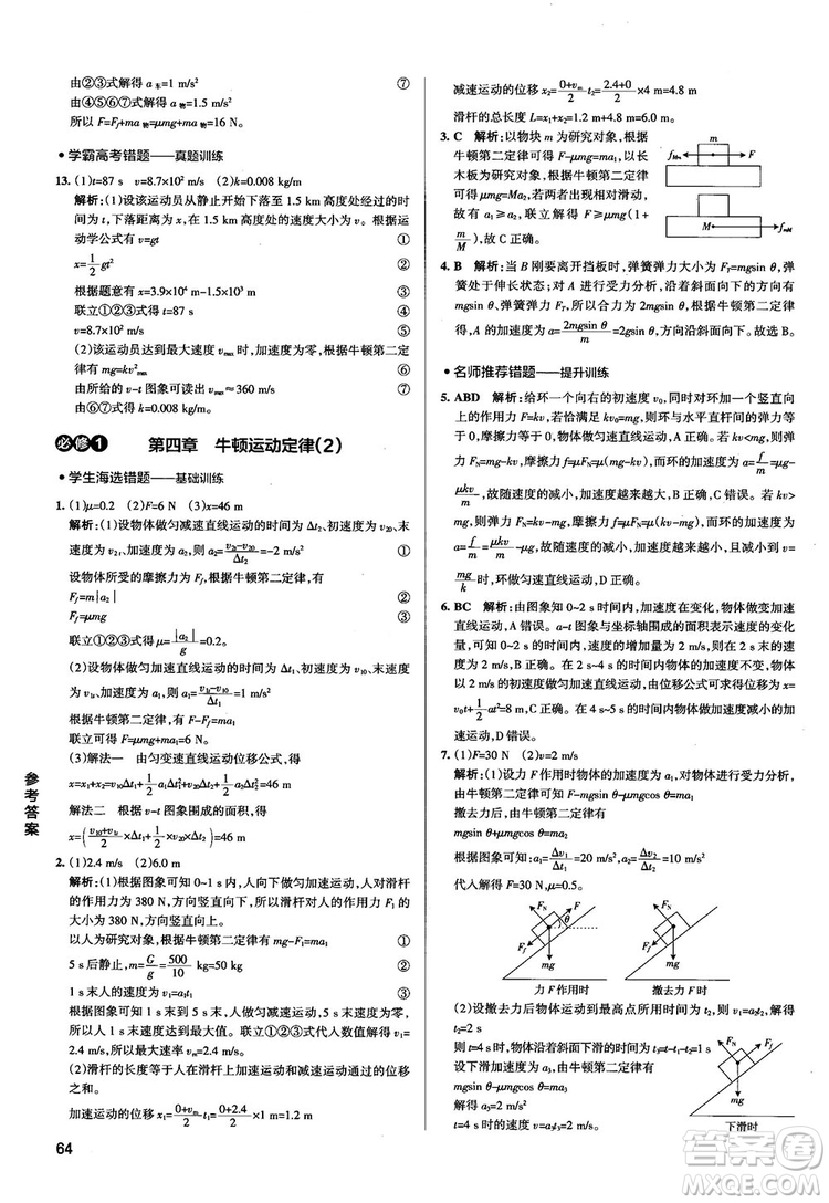 2019學(xué)霸錯(cuò)題筆記高中物理參考答案