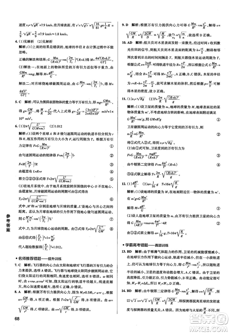 2019學(xué)霸錯(cuò)題筆記高中物理參考答案