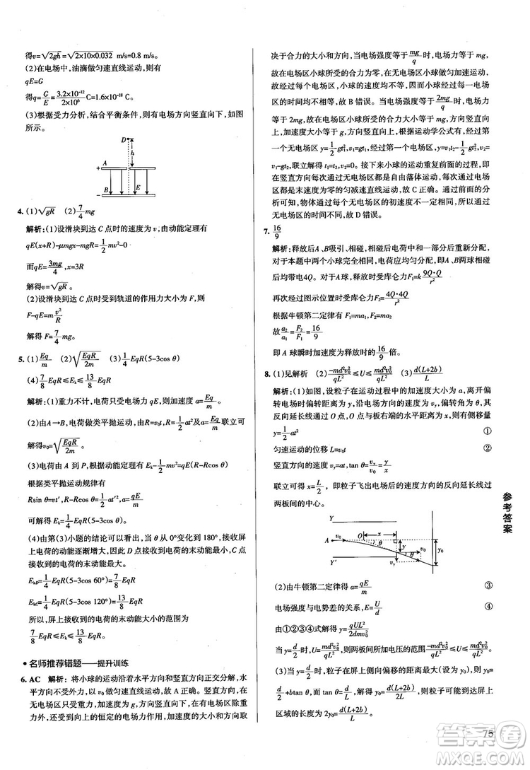 2019學(xué)霸錯(cuò)題筆記高中物理參考答案