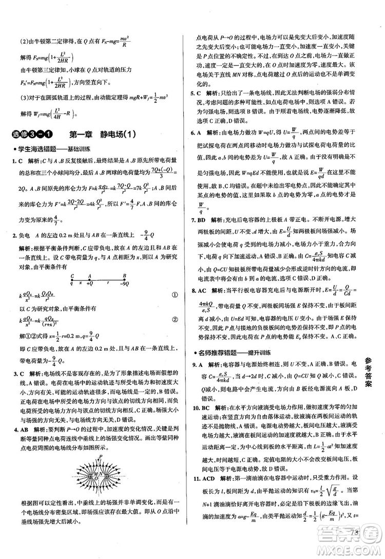 2019學(xué)霸錯(cuò)題筆記高中物理參考答案