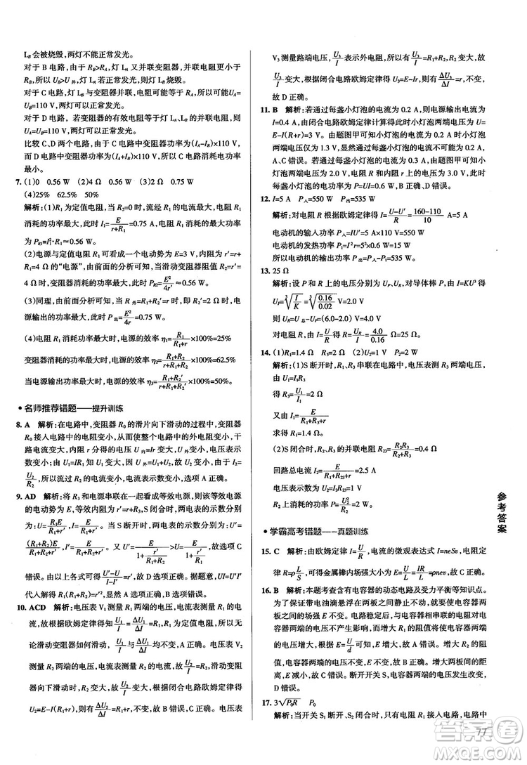 2019學(xué)霸錯(cuò)題筆記高中物理參考答案