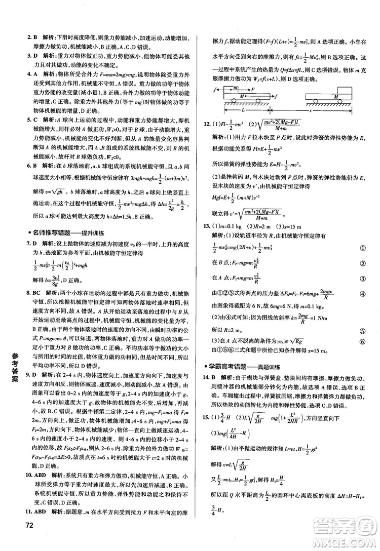 2019學(xué)霸錯(cuò)題筆記高中物理參考答案