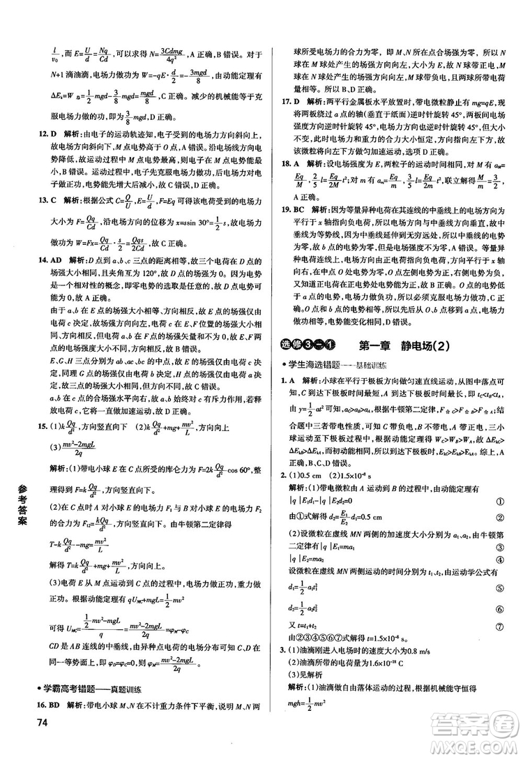 2019學(xué)霸錯(cuò)題筆記高中物理參考答案