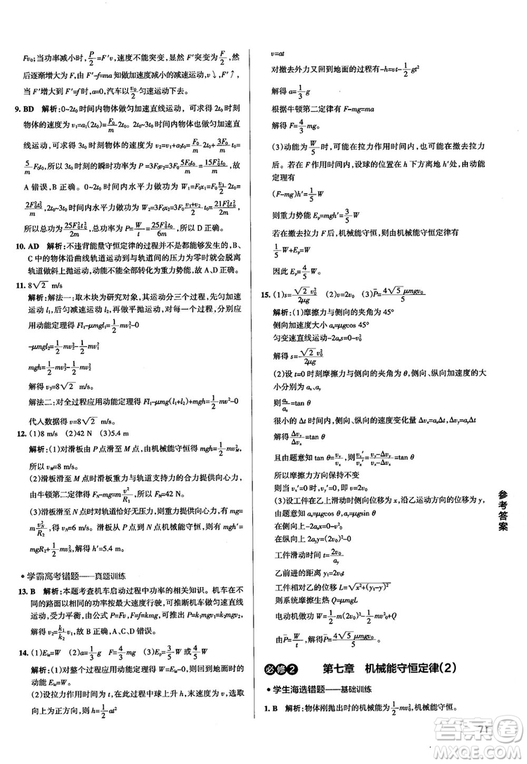 2019學(xué)霸錯(cuò)題筆記高中物理參考答案