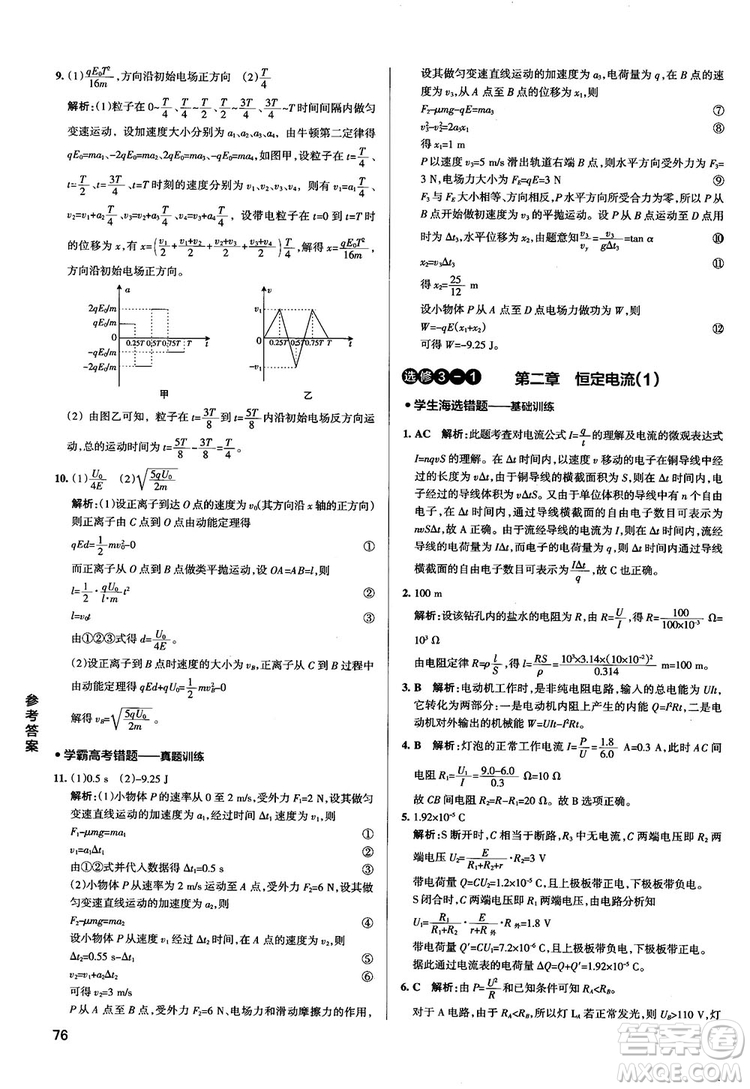 2019學(xué)霸錯(cuò)題筆記高中物理參考答案