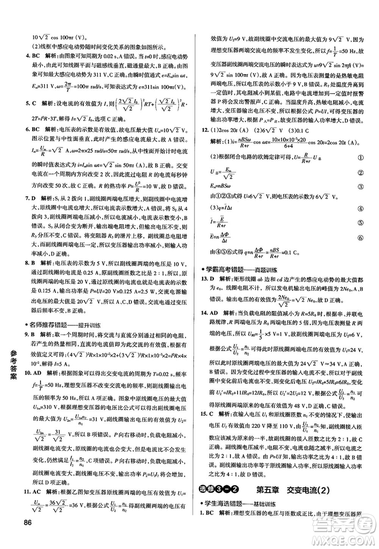 2019學(xué)霸錯(cuò)題筆記高中物理參考答案