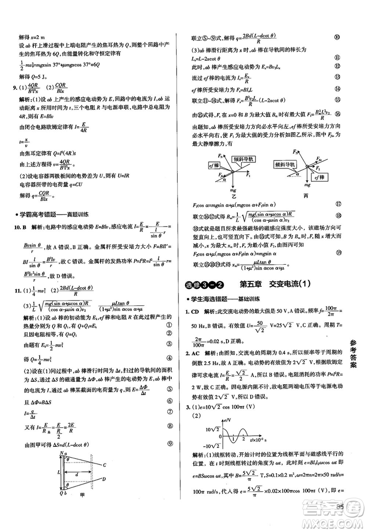 2019學(xué)霸錯(cuò)題筆記高中物理參考答案