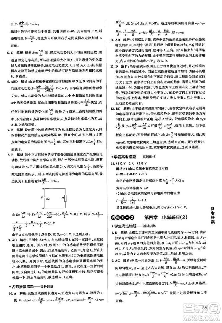 2019學(xué)霸錯(cuò)題筆記高中物理參考答案