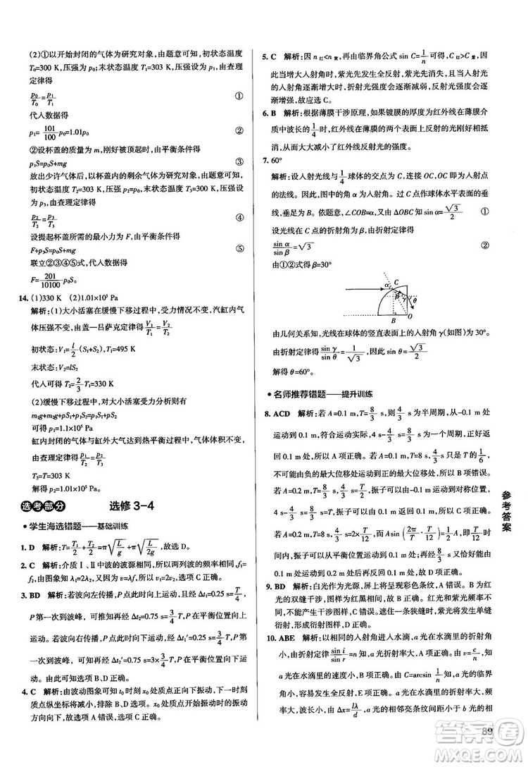 2019學(xué)霸錯(cuò)題筆記高中物理參考答案