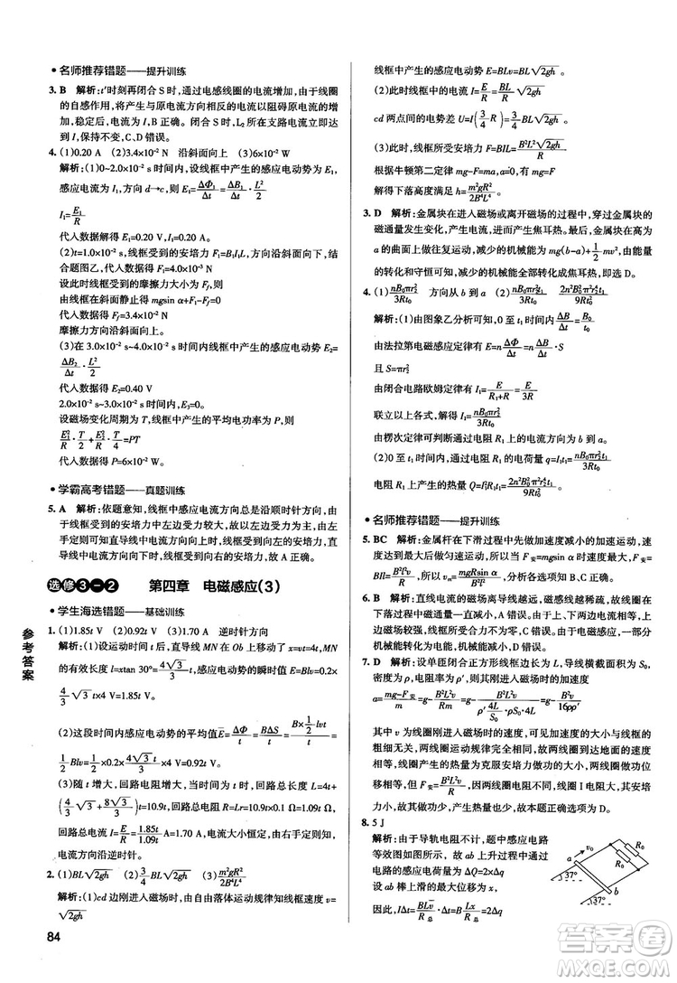 2019學(xué)霸錯(cuò)題筆記高中物理參考答案