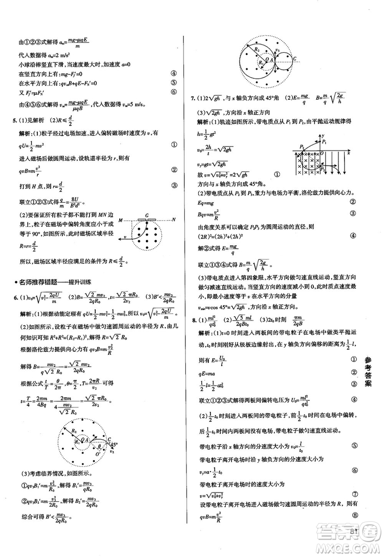 2019學(xué)霸錯(cuò)題筆記高中物理參考答案