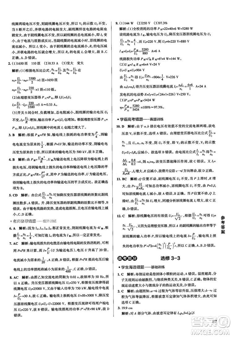 2019學(xué)霸錯(cuò)題筆記高中物理參考答案