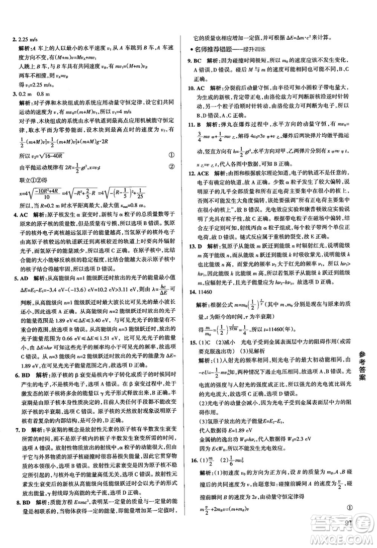 2019學(xué)霸錯(cuò)題筆記高中物理參考答案