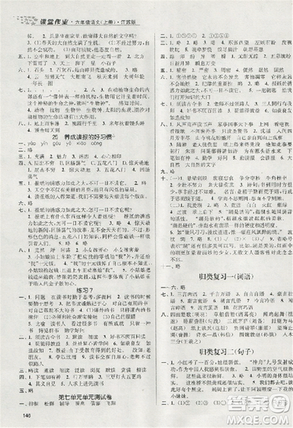 2018秋金3練課堂作業(yè)實(shí)驗(yàn)提高訓(xùn)練六年級(jí)語文上冊(cè)新課標(biāo)江蘇版答案