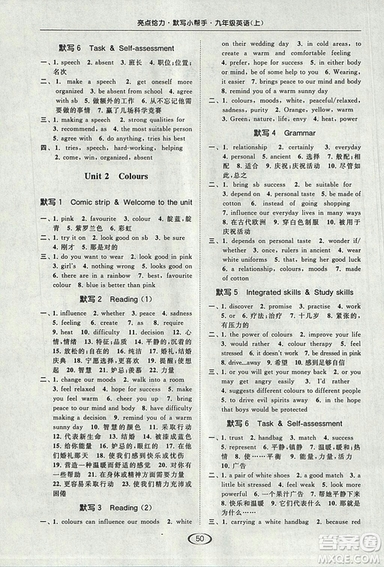 2018亮點(diǎn)給力提優(yōu)課時作業(yè)本九年級上冊英語江蘇版參考答案