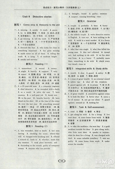 2018亮點(diǎn)給力提優(yōu)課時作業(yè)本九年級上冊英語江蘇版參考答案