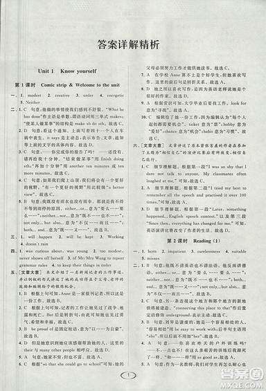 2018亮點(diǎn)給力提優(yōu)課時作業(yè)本九年級上冊英語江蘇版參考答案