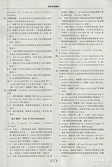 2018亮點(diǎn)給力提優(yōu)課時作業(yè)本九年級上冊英語江蘇版參考答案