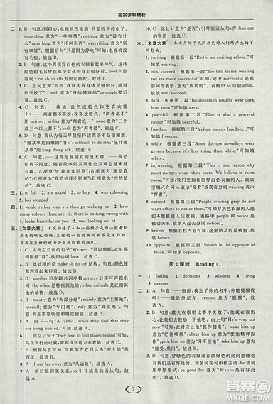 2018亮點(diǎn)給力提優(yōu)課時作業(yè)本九年級上冊英語江蘇版參考答案