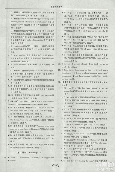 2018亮點(diǎn)給力提優(yōu)課時作業(yè)本九年級上冊英語江蘇版參考答案