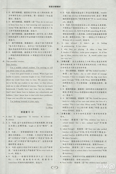 2018亮點(diǎn)給力提優(yōu)課時作業(yè)本九年級上冊英語江蘇版參考答案