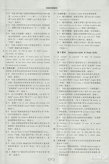 2018亮點(diǎn)給力提優(yōu)課時作業(yè)本九年級上冊英語江蘇版參考答案