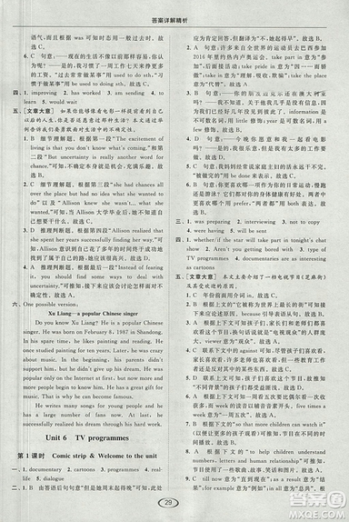 2018亮點(diǎn)給力提優(yōu)課時作業(yè)本九年級上冊英語江蘇版參考答案