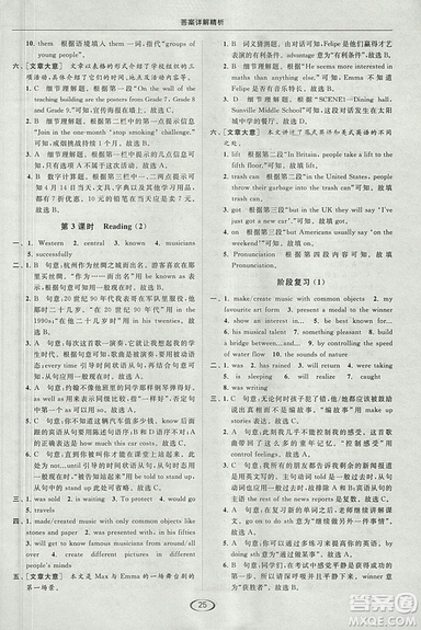 2018亮點(diǎn)給力提優(yōu)課時作業(yè)本九年級上冊英語江蘇版參考答案