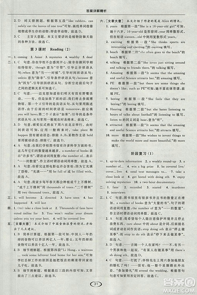 2018亮點(diǎn)給力提優(yōu)課時作業(yè)本九年級上冊英語江蘇版參考答案