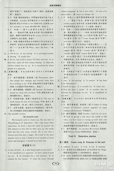 2018亮點(diǎn)給力提優(yōu)課時作業(yè)本九年級上冊英語江蘇版參考答案