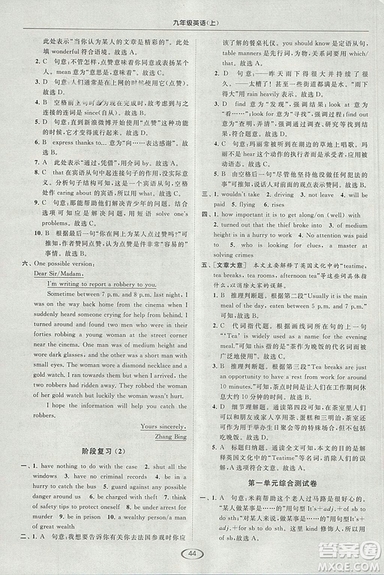 2018亮點(diǎn)給力提優(yōu)課時作業(yè)本九年級上冊英語江蘇版參考答案