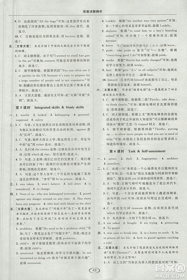 2018亮點(diǎn)給力提優(yōu)課時作業(yè)本九年級上冊英語江蘇版參考答案