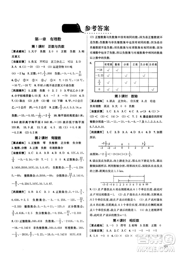 2018金三練課堂作業(yè)實(shí)驗(yàn)提高訓(xùn)練七年級數(shù)學(xué)上全國版答案