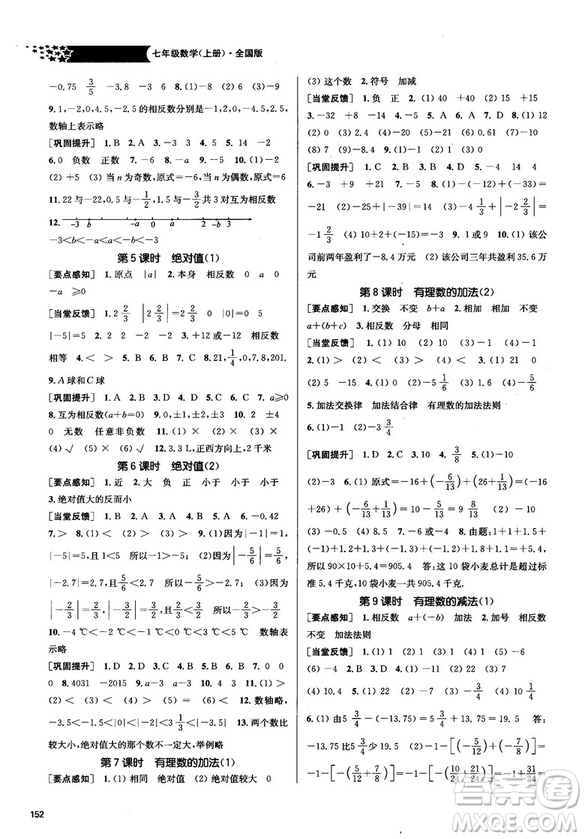 2018金三練課堂作業(yè)實(shí)驗(yàn)提高訓(xùn)練七年級數(shù)學(xué)上全國版答案