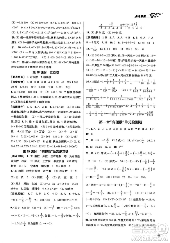 2018金三練課堂作業(yè)實(shí)驗(yàn)提高訓(xùn)練七年級數(shù)學(xué)上全國版答案