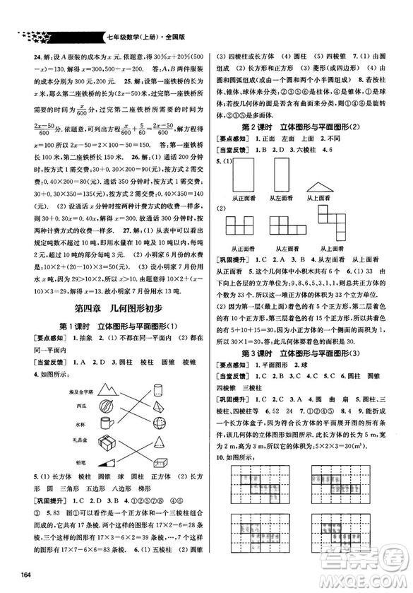 2018金三練課堂作業(yè)實(shí)驗(yàn)提高訓(xùn)練七年級數(shù)學(xué)上全國版答案