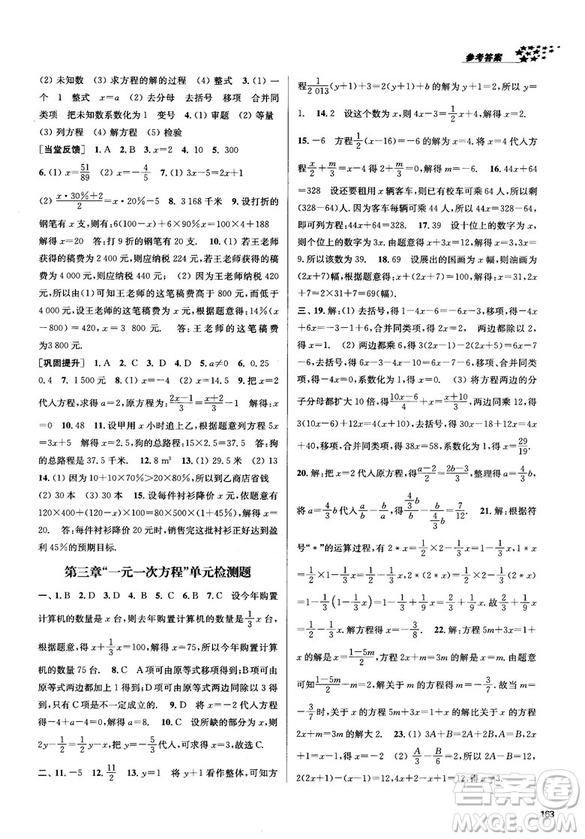 2018金三練課堂作業(yè)實(shí)驗(yàn)提高訓(xùn)練七年級數(shù)學(xué)上全國版答案