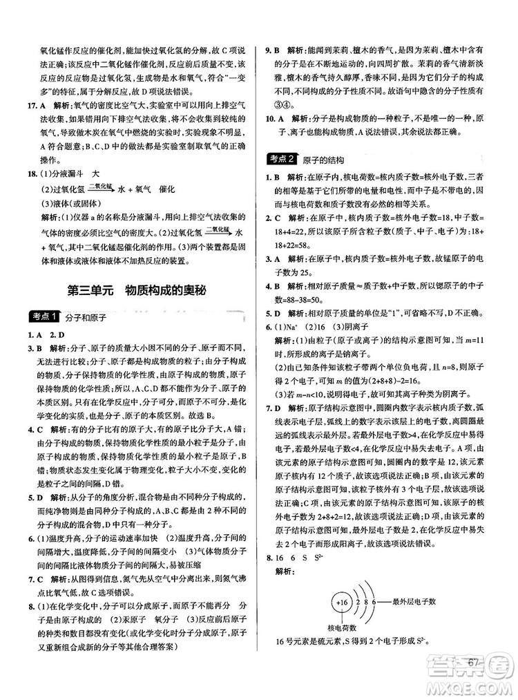 2019初中學(xué)霸錯(cuò)題筆記化學(xué)通用版參考答案