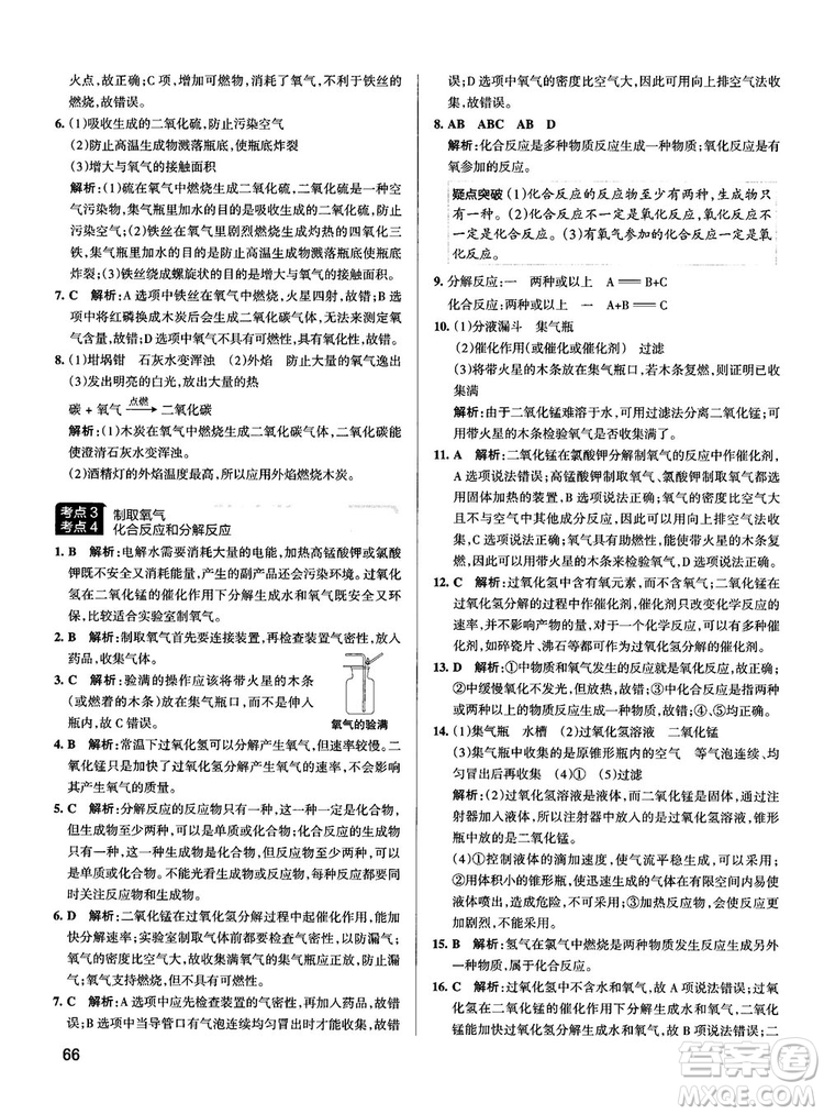 2019初中學(xué)霸錯(cuò)題筆記化學(xué)通用版參考答案