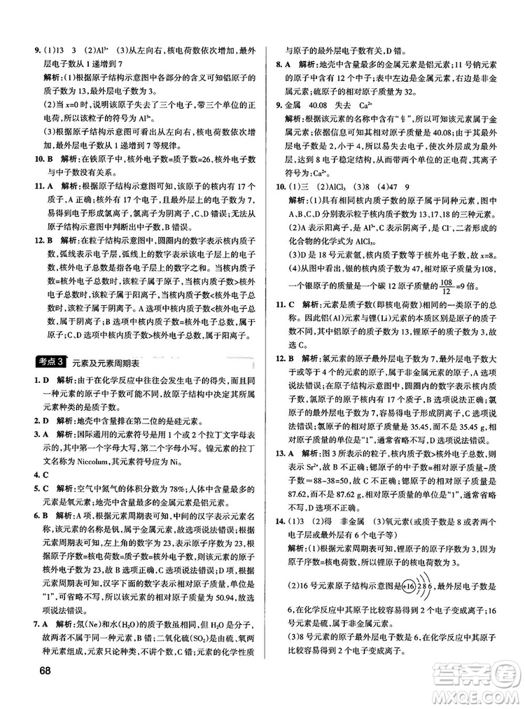 2019初中學(xué)霸錯(cuò)題筆記化學(xué)通用版參考答案