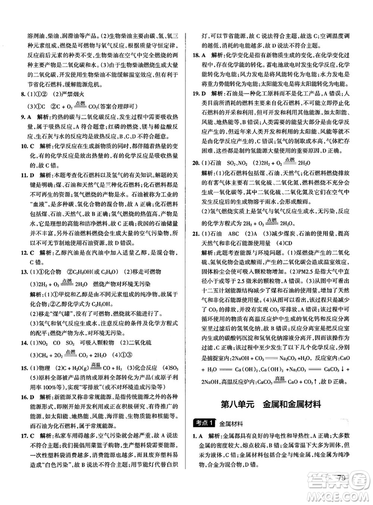 2019初中學(xué)霸錯(cuò)題筆記化學(xué)通用版參考答案