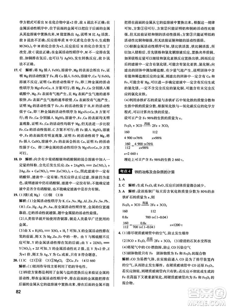 2019初中學(xué)霸錯(cuò)題筆記化學(xué)通用版參考答案