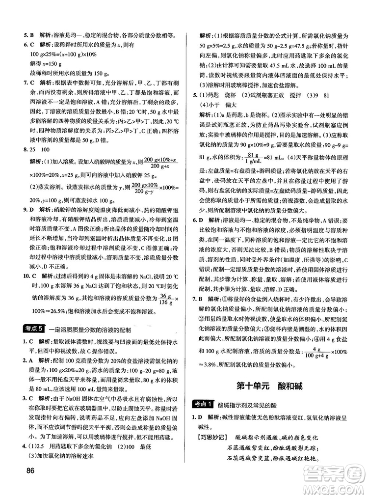 2019初中學(xué)霸錯(cuò)題筆記化學(xué)通用版參考答案