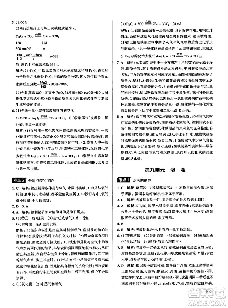 2019初中學(xué)霸錯(cuò)題筆記化學(xué)通用版參考答案