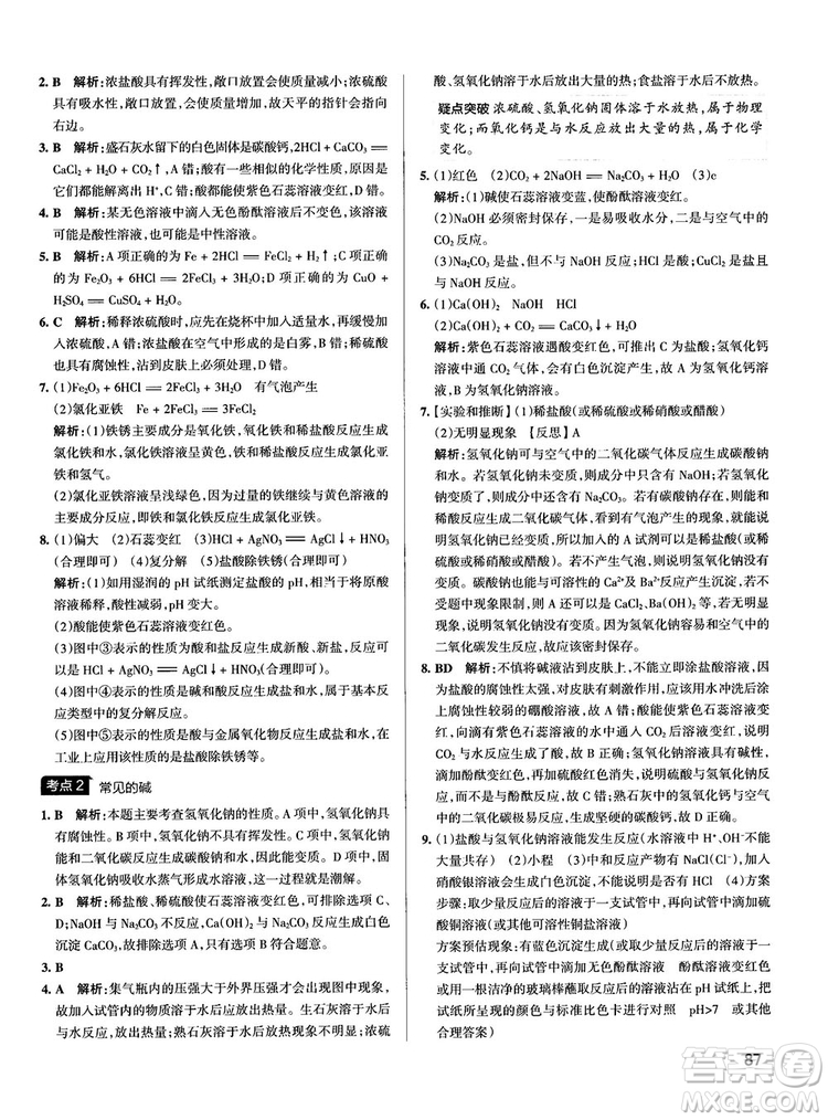 2019初中學(xué)霸錯(cuò)題筆記化學(xué)通用版參考答案