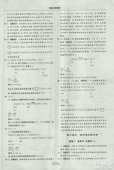 亮點(diǎn)給力2018提優(yōu)課時(shí)作業(yè)本化學(xué)九年級(jí)上冊(cè)全國(guó)版人教版參考答案