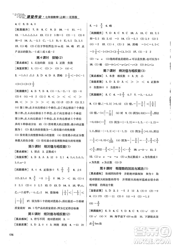 2018金三練課堂作業(yè)實驗提高訓練七年級數(shù)學上江蘇版答案